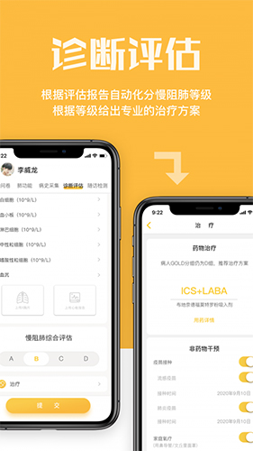 橙意肺功能app(3)