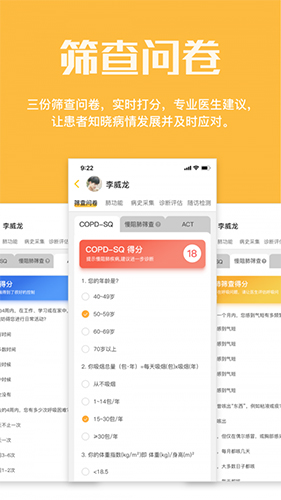 橙意肺功能app(1)
