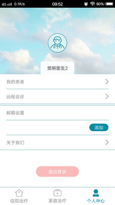 呼吸数据管理app(2)
