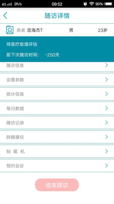 呼吸数据管理app(1)
