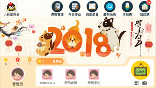 小新星英语免费版图3