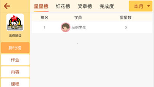 小新星英语免费版图2