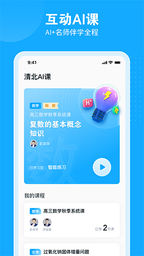 小马AI课最新免费版图2