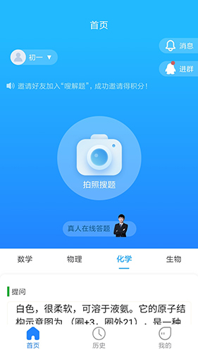 嗖解题手机正版图3