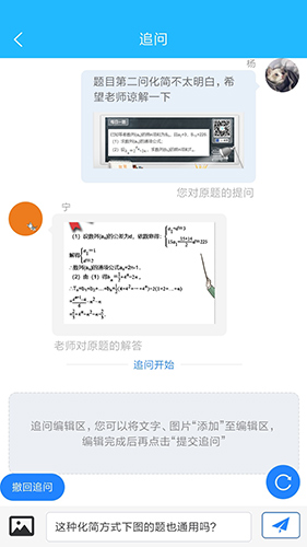 嗖解题手机正版图2