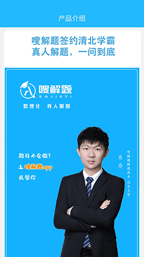 嗖解题手机正版图1