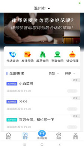律师快答app