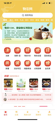 物农网无广告版图3