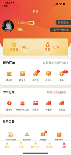 物农网无广告版图2