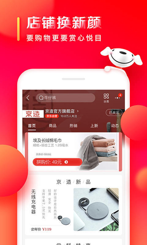 京东商城安卓免费版图3