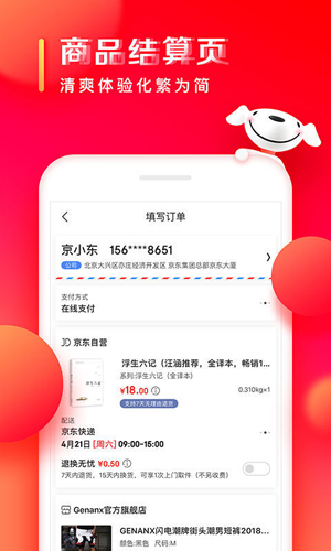 京东商城安卓免费版图2