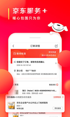 京东商城安卓免费版图4