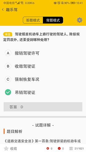 趣乐驾手机版图1