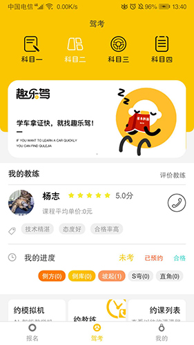 趣乐驾手机版图2