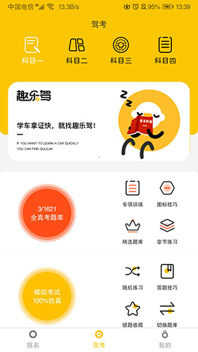趣乐驾手机版图3