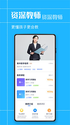 状元家教最新版图1