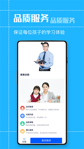 状元家教最新版图2