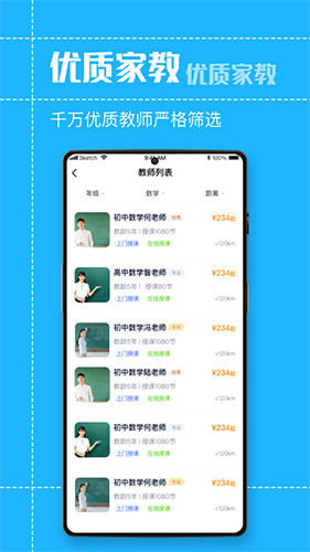 状元家教最新版图3