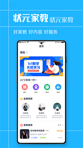 状元家教最新版图4