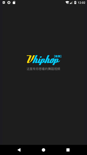 vhiphop唯舞安卓版(1)
