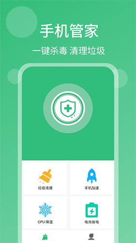 一键杀毒手机清理app
