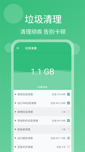 一键杀毒手机清理app