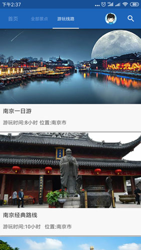 南京导游app(4)