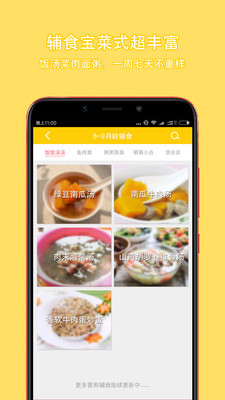 辅食宝-宝宝辅食app