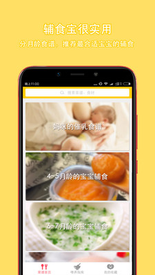 辅食宝-宝宝辅食app