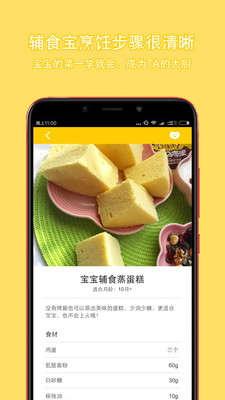 辅食宝-宝宝辅食app