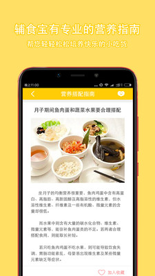 辅食宝-宝宝辅食app