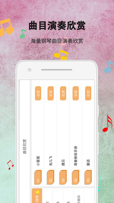 钢琴练习app