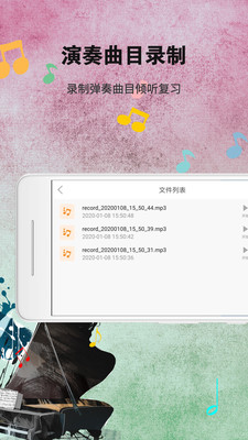 钢琴练习app