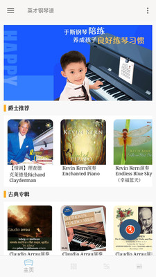 英才钢琴谱官方版图1