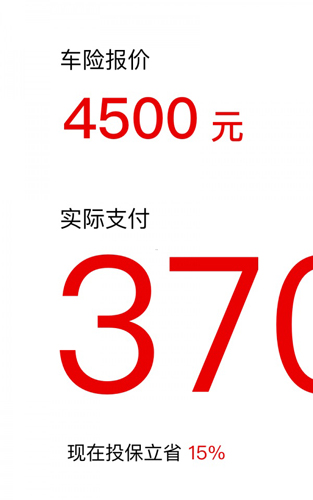 车险比价报价app(1)