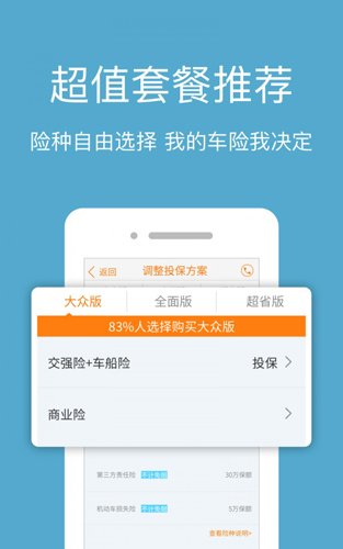 车险比价报价app(4)
