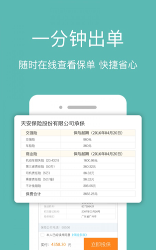 车险比价报价app(5)