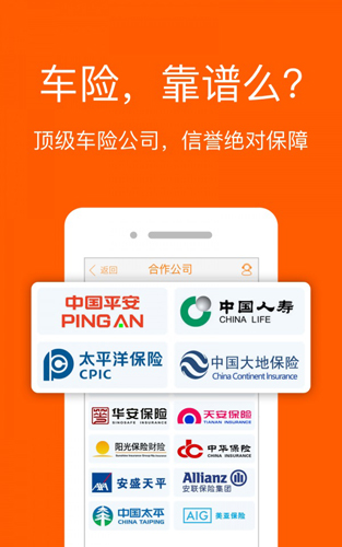 车险比价报价app(3)