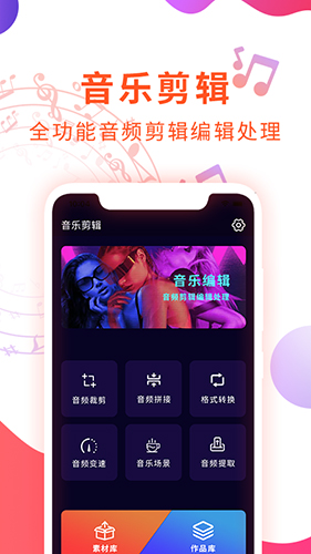 音乐剪辑音频提取器app(1)