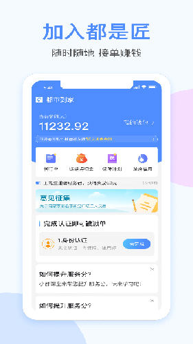 都是匠app(1)
