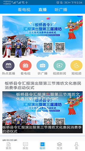 爱潍坊app图2