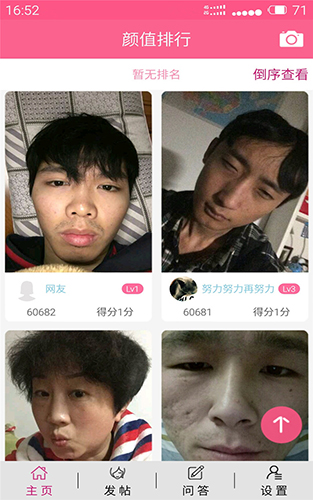 颜值排行手机版图3