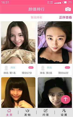 颜值排行手机版图2