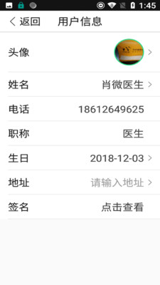我家守护医生app(1)