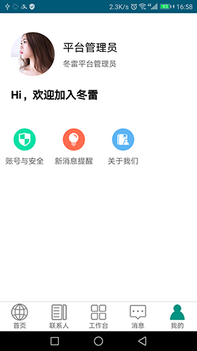 冬雷脑科安卓直装版图2