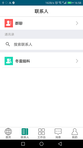 冬雷脑科安卓直装版图4
