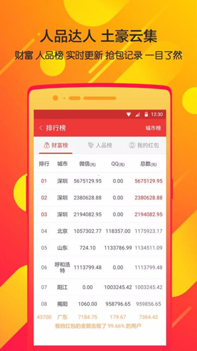瓦力抢红包原版图3