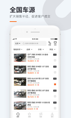 全国购专家版app(3)