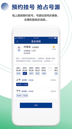 健康长春通用版图2