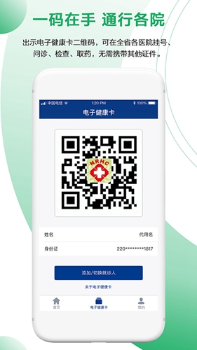 健康长春通用版图1